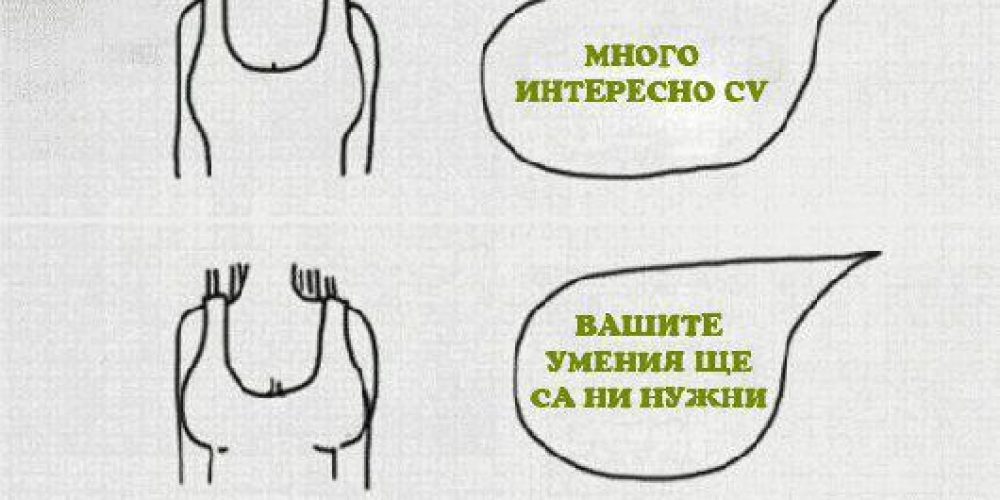 Конкурс за секретарки