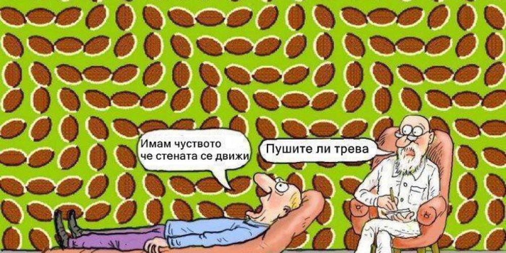 Поход към психотерапевт