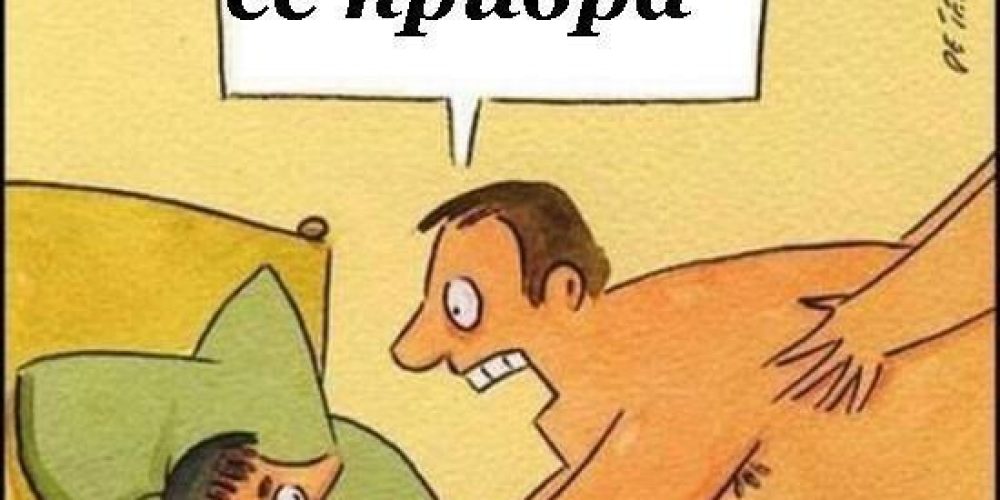 Неприятна изненада